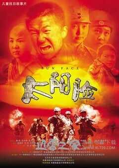 太阳脸 (2013) 4K网盘迅雷下载