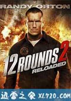 12回合2：重装上阵 12 Rounds: Reloaded (2013) 4K网盘迅雷下载