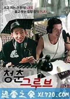嘻哈青春 청춘 그루브 (2012) 4K网盘迅雷下载