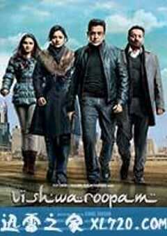 无相劫 Vishwaroopam (2013) 4K网盘迅雷下载
