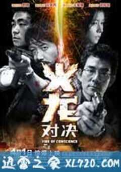 火龙对决 (2010) 4K网盘迅雷下载