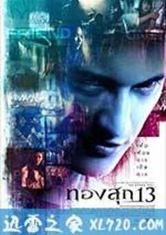 幽长周末 ทองสุก 13 (2013) 4K网盘迅雷下载