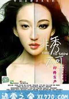 非秀不可 (2013) 4K网盘迅雷下载