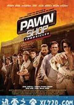 当铺大乱斗 Pawn Shop Chronicles (2013) 4K网盘迅雷下载