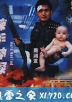 辣手神探 (1992) 4K网盘迅雷下载