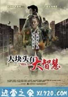 大块头有大智慧 大隻佬 (2003) 4K网盘迅雷下载