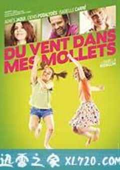 双腿生风 Du vent dans mes mollets (2012) 4K网盘迅雷下载