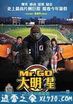 大明猩 미스터 고 (2013) 4K网盘迅雷下载