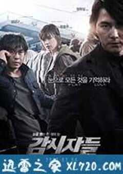 绝密跟踪 감시자들 (2013) 4K网盘迅雷下载