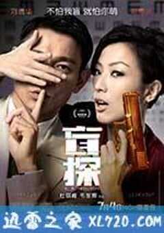 盲探 (2013) 4K网盘迅雷下载