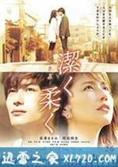 纯净脆弱的心 潔く柔く (2013) 4K网盘迅雷下载