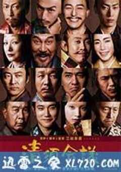 清须会议 清須会議 (2013) 4K网盘迅雷下载