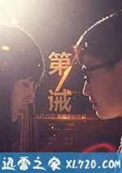 第一诫 (2013) 4K网盘迅雷下载