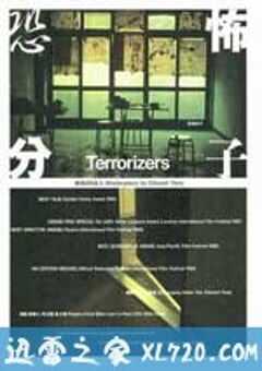 恐怖分子 恐怖份子 (1986) 4K网盘迅雷下载