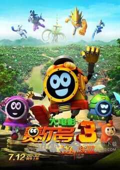 赛尔号大电影3之战神联盟 (2013) 4K网盘迅雷下载