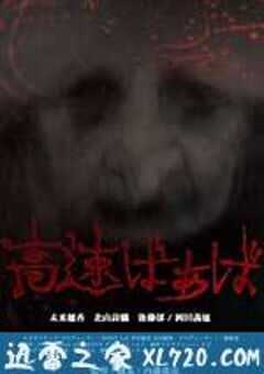 高速婆婆 高速ばぁば (2013) 4K网盘迅雷下载