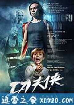 功夫侠 (2013) 4K网盘迅雷下载