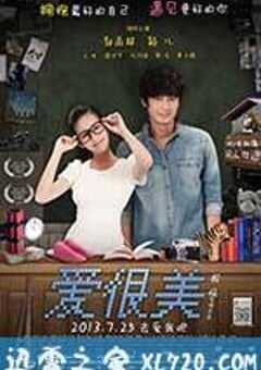 爱很美 (2013) 4K网盘迅雷下载