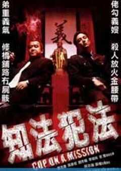 知法犯法 (2001) 4K网盘迅雷下载