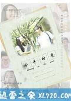 二手时光 (2013) 4K网盘迅雷下载