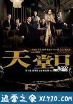 天堂口 (2007) 4K网盘迅雷下载