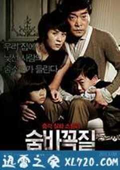 捉迷藏 숨바꼭질 (2013) 4K网盘迅雷下载