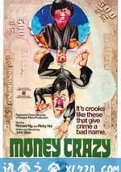 发钱寒 發錢寒 (1977) 4K网盘迅雷下载