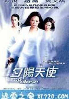 夕阳天使 (2002) 4K网盘迅雷下载