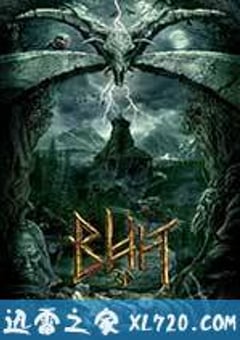 魔鬼的精神 Вий 3D (2014) 4K网盘迅雷下载