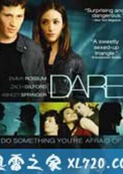 爱我敢不敢 Dare (2009) 4K网盘迅雷下载