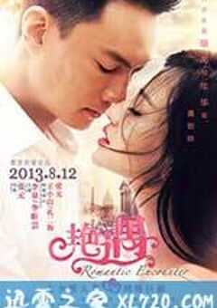 艳遇 (2013) 4K网盘迅雷下载