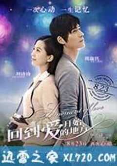 回到爱开始的地方 (2013) 4K网盘迅雷下载