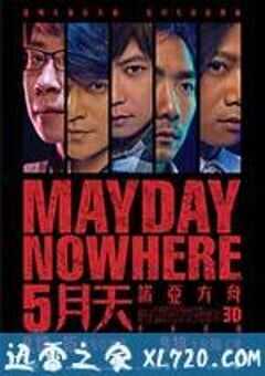 5月天诺亚方舟 (2013) 4K网盘迅雷下载