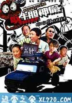 牛胆神偷 (2013) 4K网盘迅雷下载