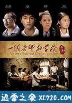 一个老师的学校 (2013) 4K网盘迅雷下载