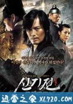 神机箭 신기전 (2008) 4K网盘迅雷下载