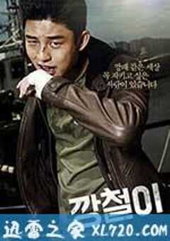 强哲 깡철이 (2013) 4K网盘迅雷下载