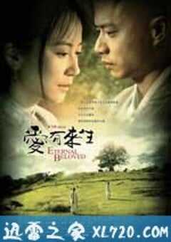 爱有来生 (2009) 4K网盘迅雷下载