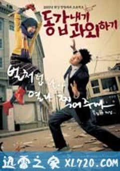 我的野蛮女老师 동갑내기 과외하기 (2003) 4K网盘迅雷下载