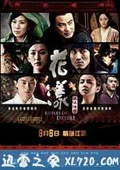 花漾 (2012) 4K网盘迅雷下载