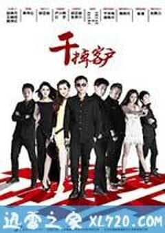 干掉客户 (2013) 4K网盘迅雷下载