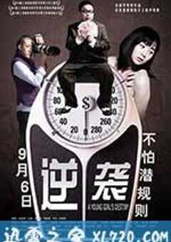 逆袭 (2013) 4K网盘迅雷下载