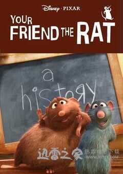 你的老鼠朋友 Your Friend the Rat (2007) 4K网盘迅雷下载