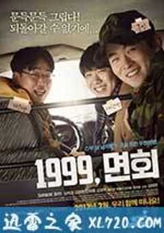 阳光男孩 1999, 면회 (2012) 4K网盘迅雷下载