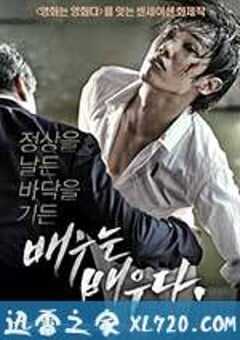 演员就是演员 배우는 배우다 (2013) 4K网盘迅雷下载