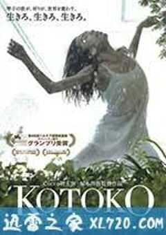 琴子 Kotoko (2012) 4K网盘迅雷下载