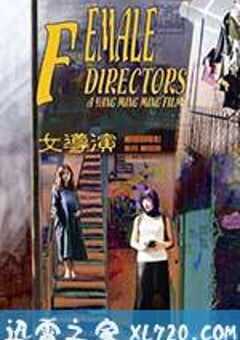 女导演 (2012) 4K网盘迅雷下载
