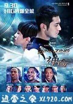 神奇 (2013) 4K网盘迅雷下载