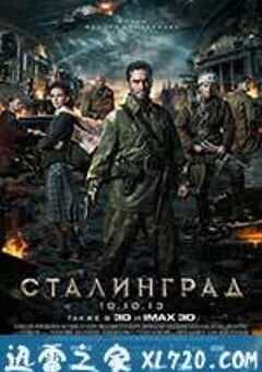 斯大林格勒 (2013) 4K网盘迅雷下载