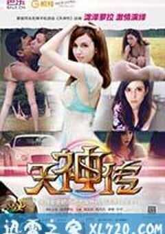 天神传 (2013) 4K网盘迅雷下载